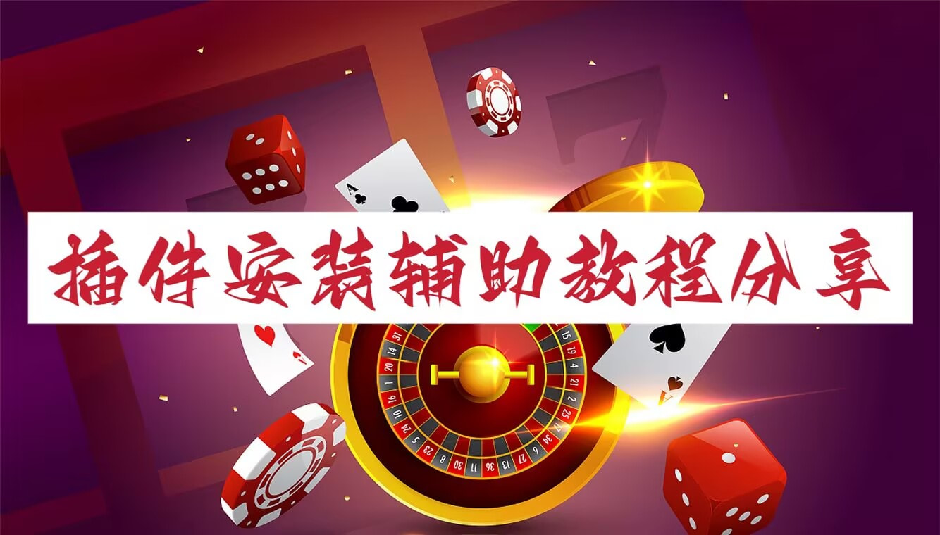 教程辅助!“闲游娱乐怎么来好牌	”详细分享装挂步骤 p1