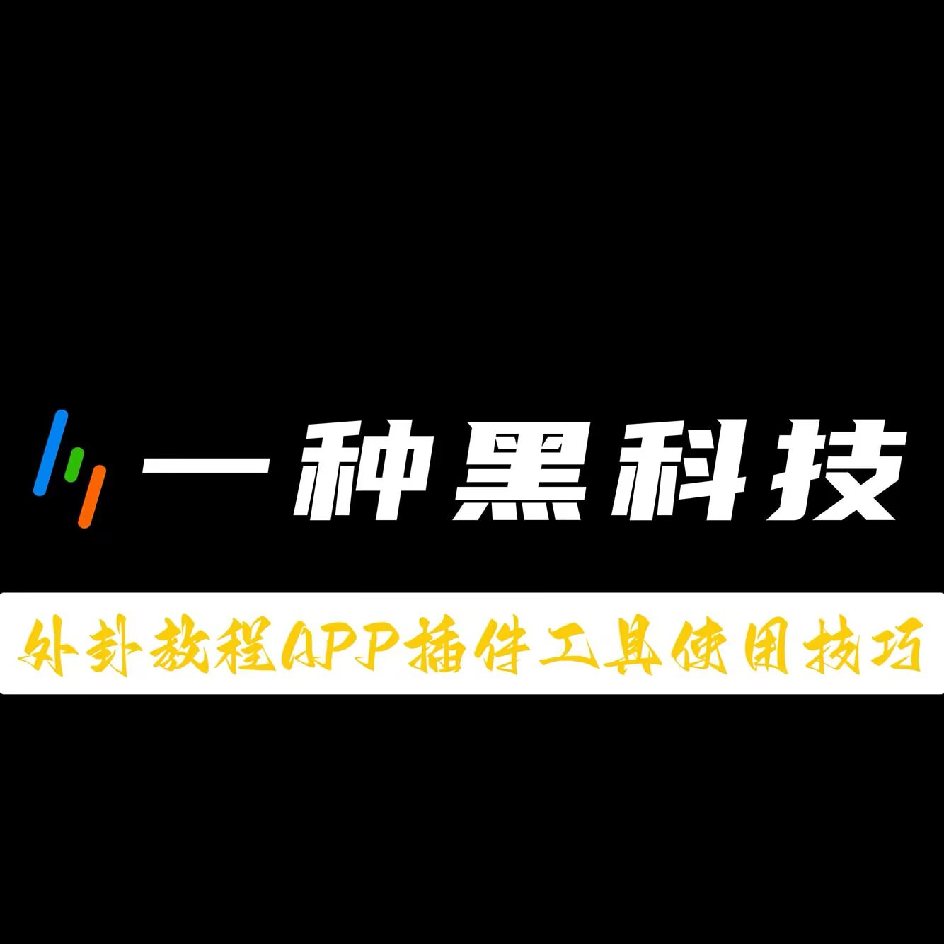辅助开挂工具“营口麻将有没有挂”详细分享装挂步骤 p1